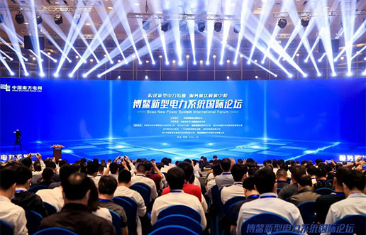 尊龙凯时人生就是搏软件受邀加入新型电力系统国际论坛，，共话新型电力系总共研共建